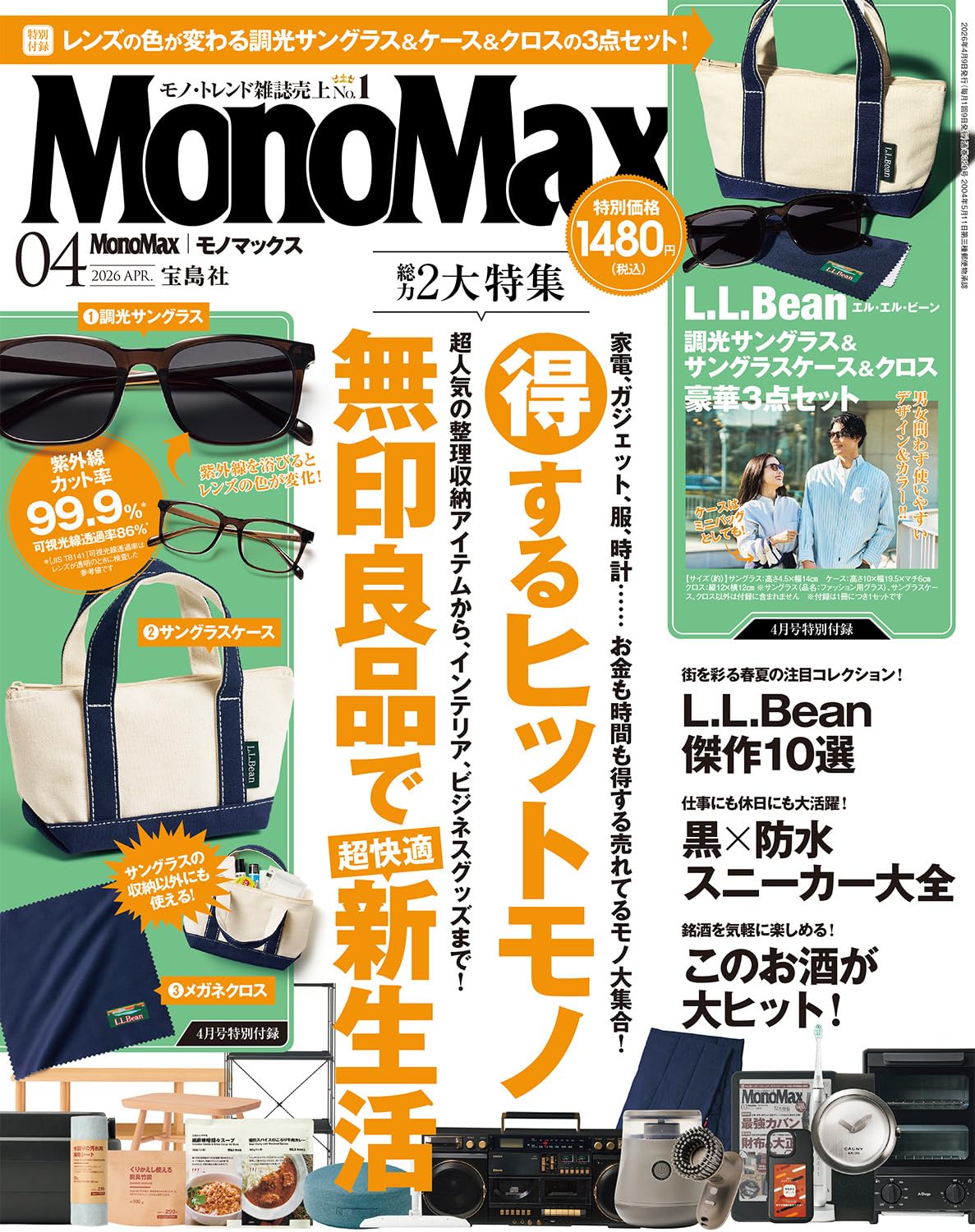 MONO MAX 4月